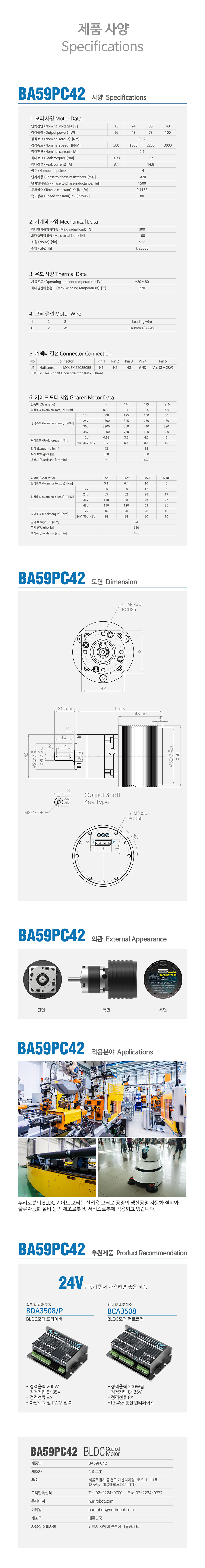 Nuri Robot Planetary Gear BLDC Motor BA59PC42