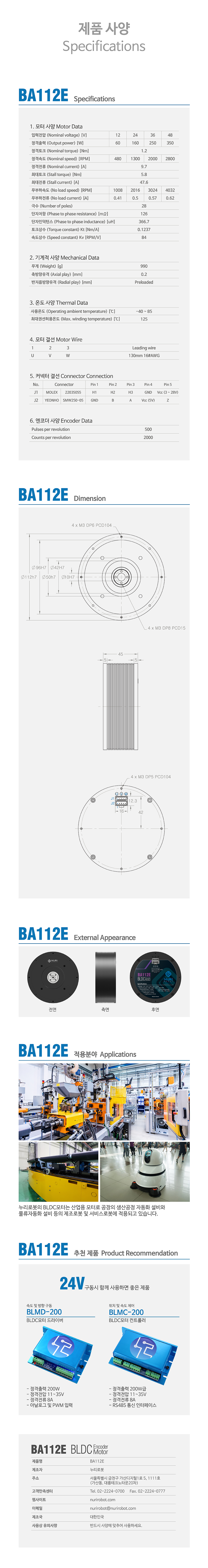 NuriRobot BLDC Motor Encoder BA112E