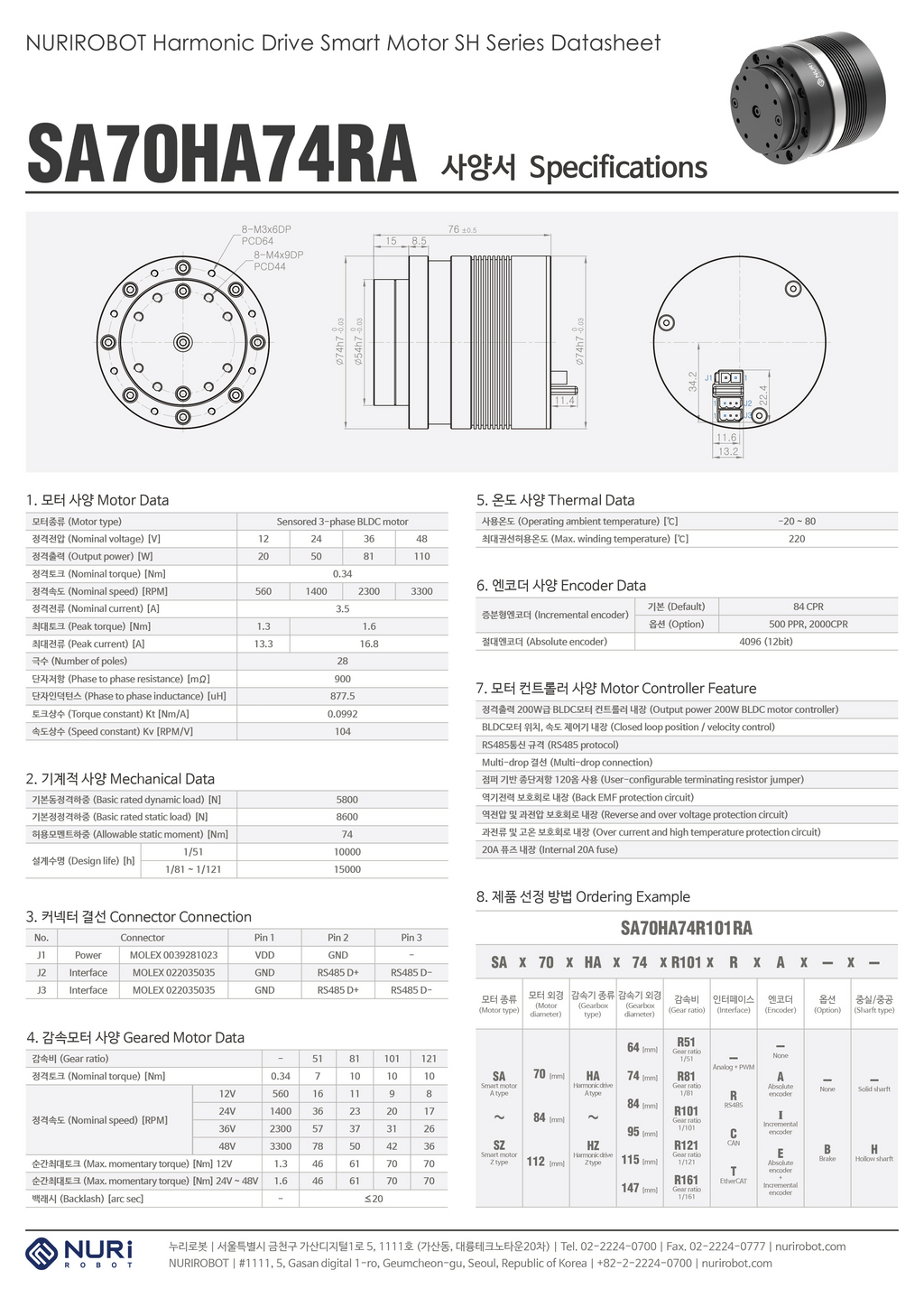 NuriRobot HarmonicDrive Smart Motor RS485 SA70HA74RA