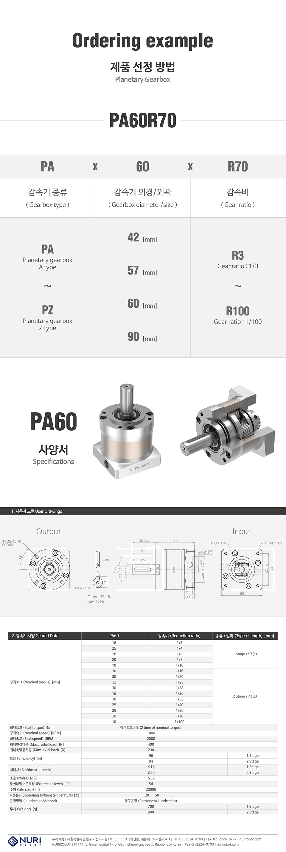 Nuri Robot Planetary Reducer PA60