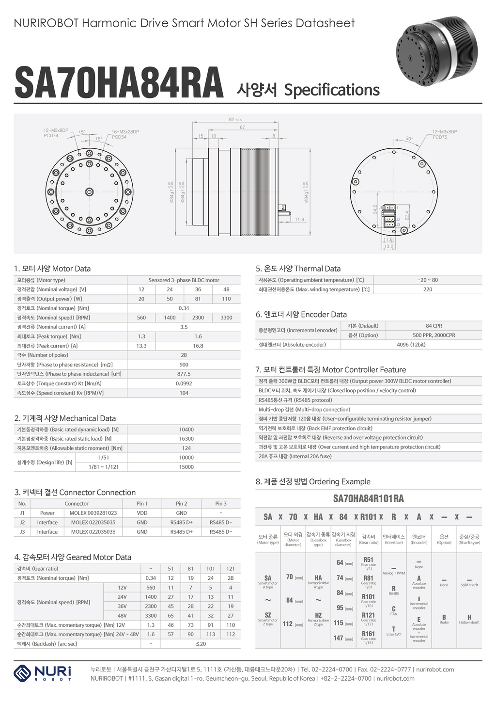 NuriRobot HarmonicDrive Smart Motor RS485 SA70HA84RA
