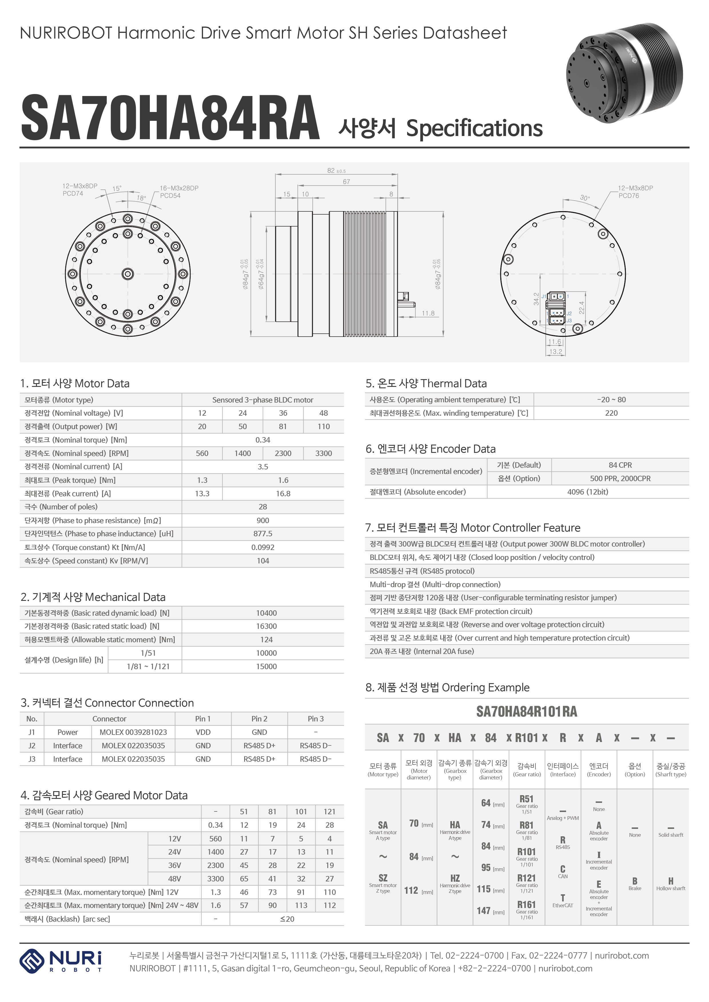 NuriRobot HarmonicDrive Smart Motor RS485 SA70HA84RA