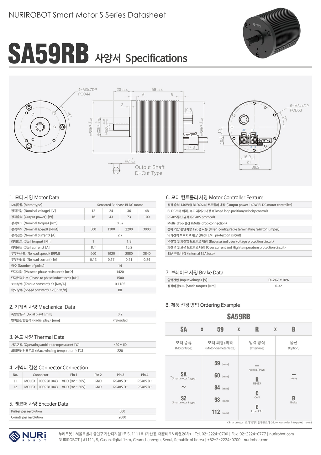 Nuri Robot Smart Motor RS485 Brake SA59RB