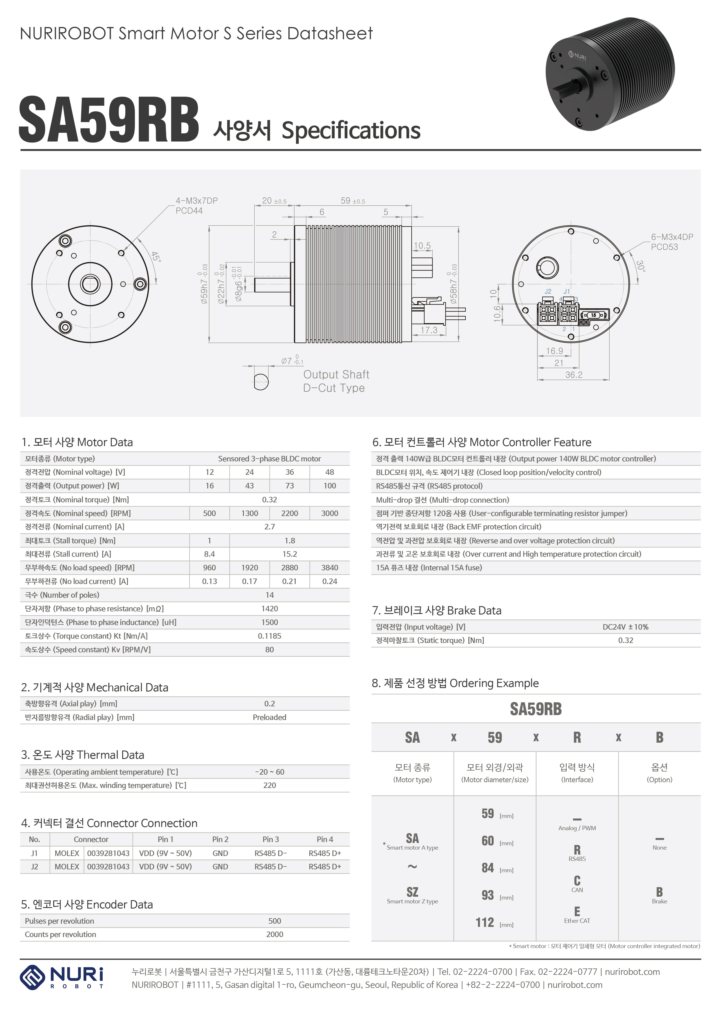 Nuri Robot Smart Motor RS485 Brake SA59RB