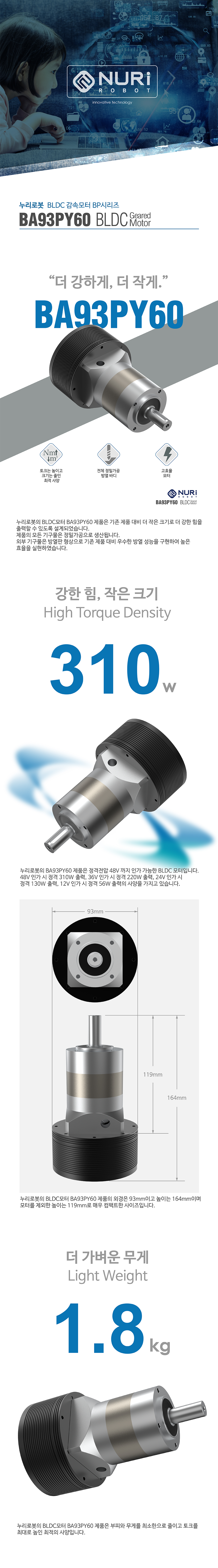 Nuri Robot Planetary Gear BLDC Motor BA93PY60