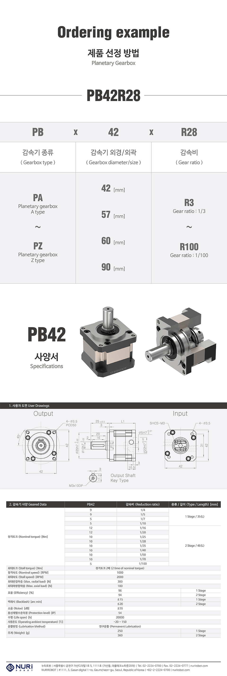 Nuri Robot Planetary Reducer PB42