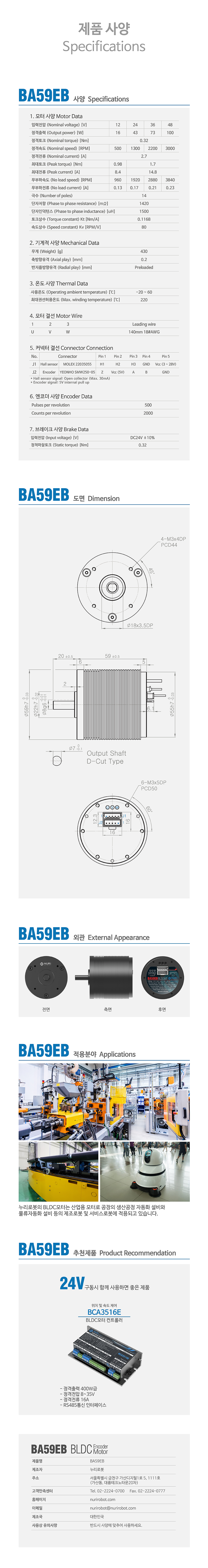 NuriRobot BLDC Motor Encoder Brake BA59EB