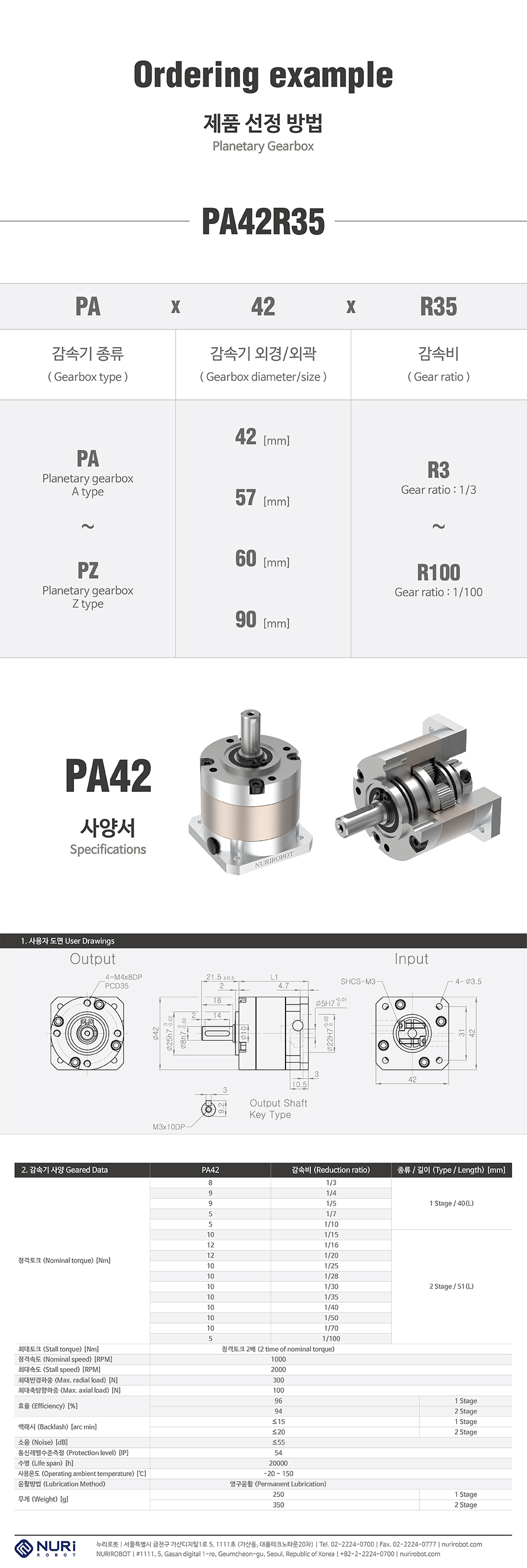 Nuri Robot Planetary Reducer PA42