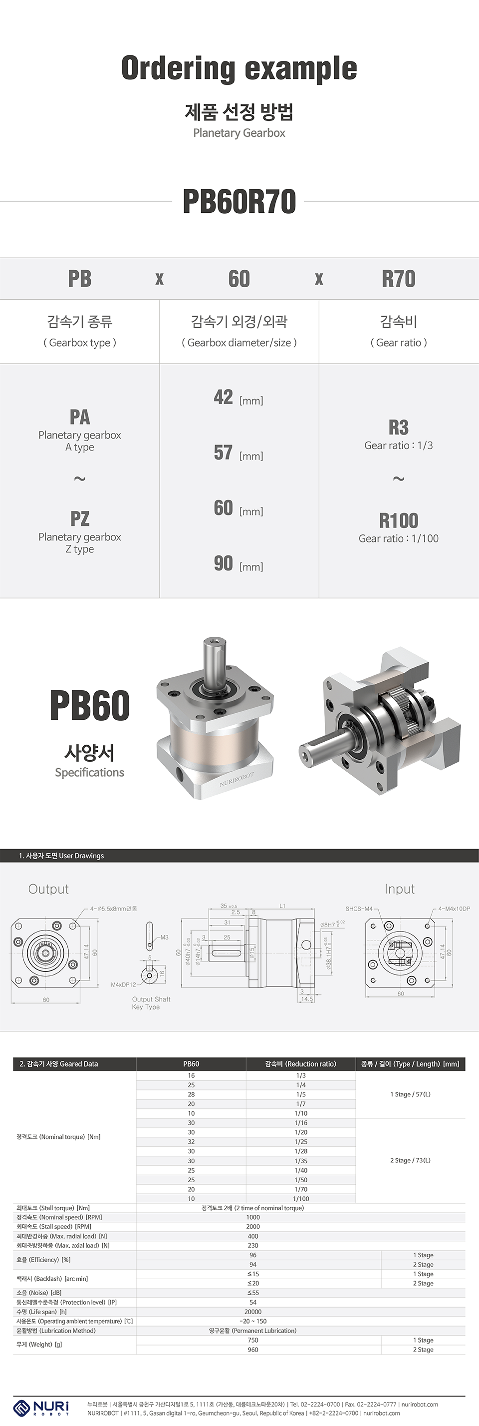 Nuri Robot Planetary Reducer PB60