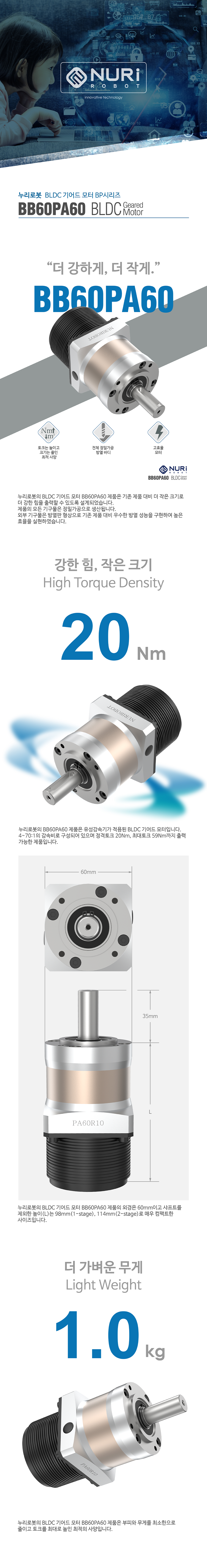 Nuri Robot Planetary Gear BLDC Motor BB60PA60