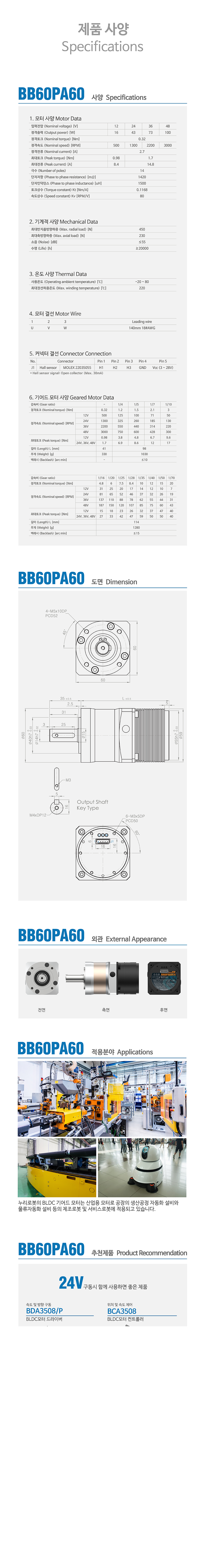 Nuri Robot Planetary Gear BLDC Motor BB60PA60