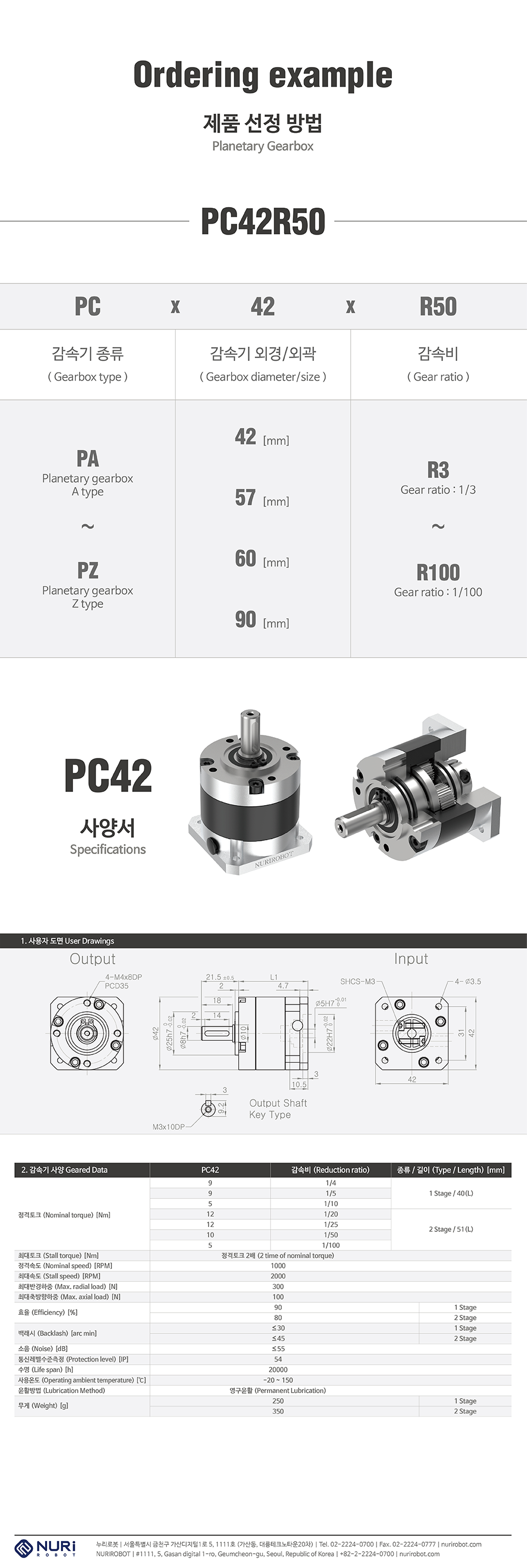Nuri Robot Planetary Reducer PC42
