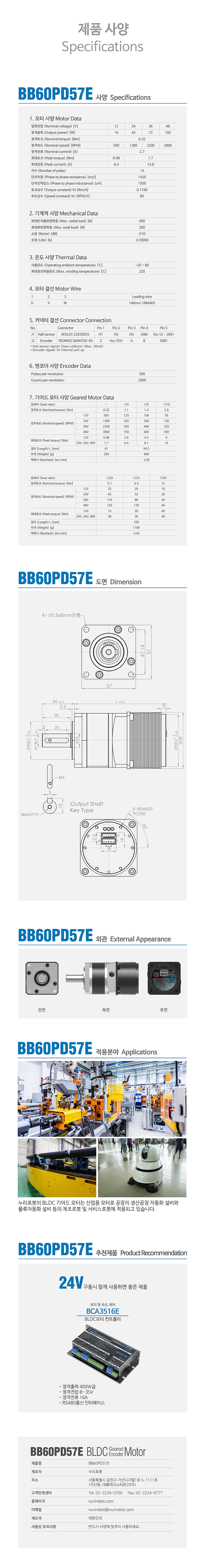 Nuri Robot Planetary Gear BLDC Motor Encoder BB60PD57E