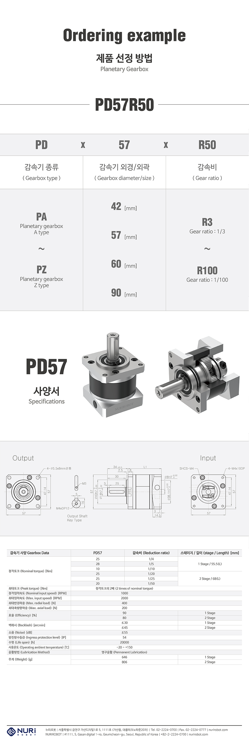 Nuri Robot Planetary Reducer PD57