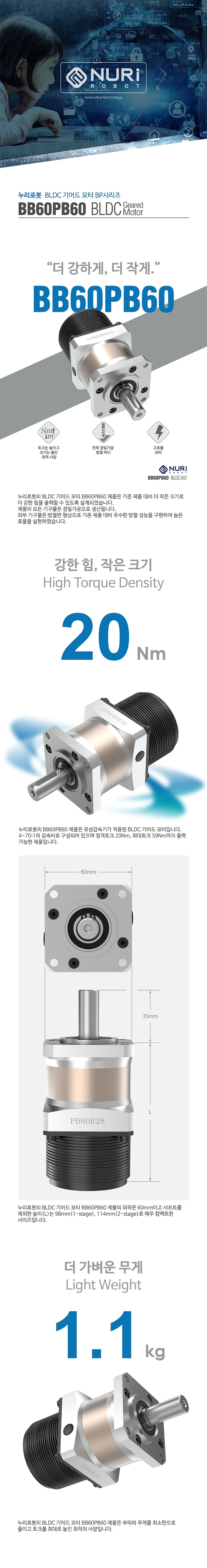 Nuri Robot Planetary Gear BLDC Motor BB60PB60