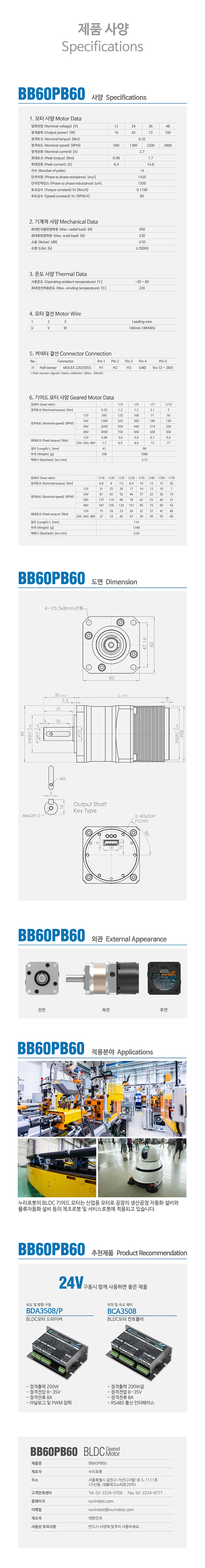Nuri Robot Planetary Gear BLDC Motor BB60PB60
