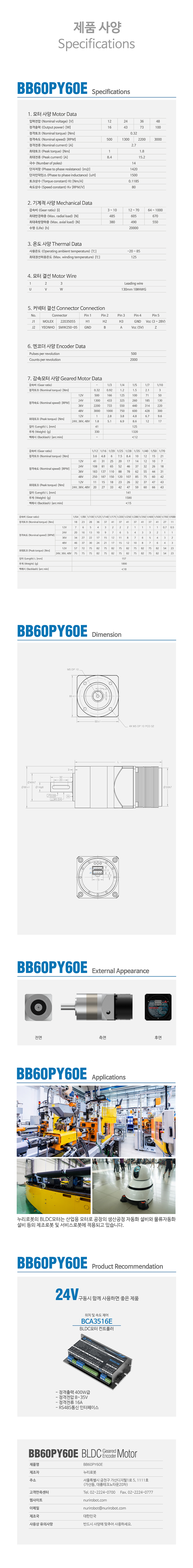 Nuri Robot Planetary Gear BLDC Motor Encoder BB60PY60E