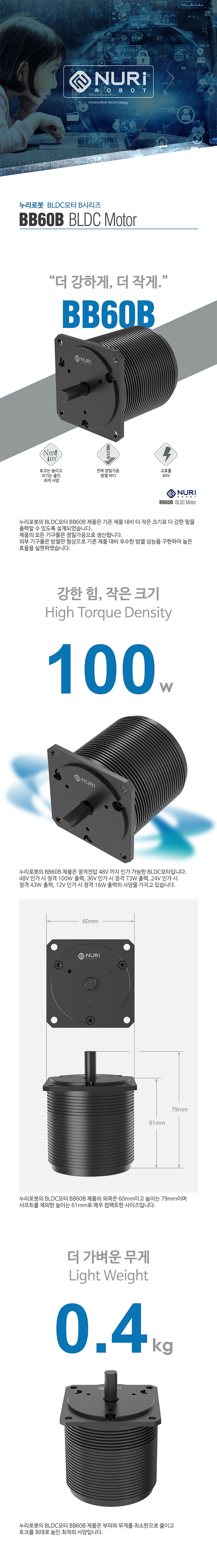 Nuri Robot BLDC Motor Brake BB60B