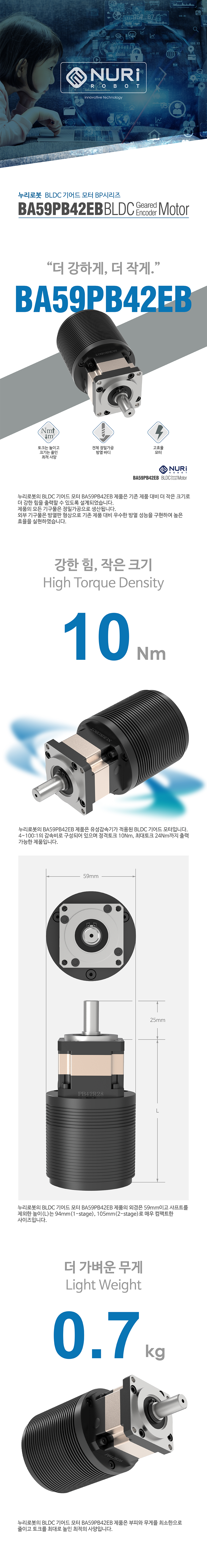 Nuri Robot Planetary Gear BLDC Motor Encoder Brake BA59PB42EB