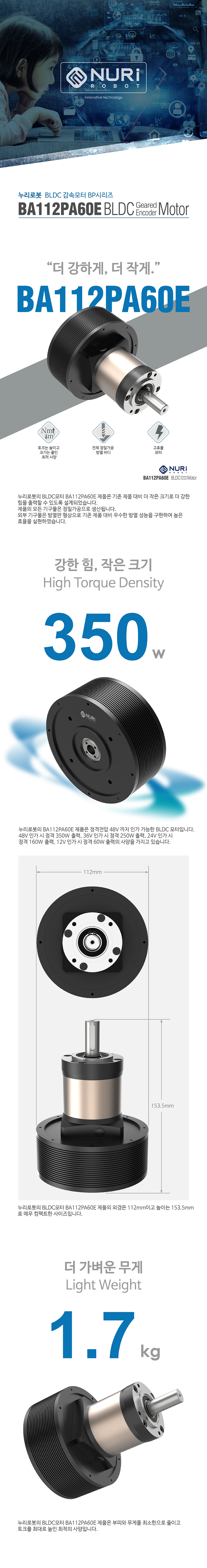 Nuri Robot Planetary Gear BLDC Motor Encoder BA112PA60E
