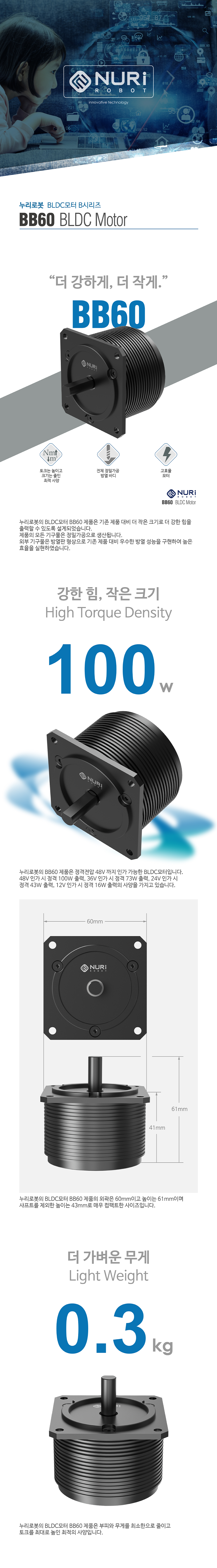 Nuri Robot BLDC Motor BB60