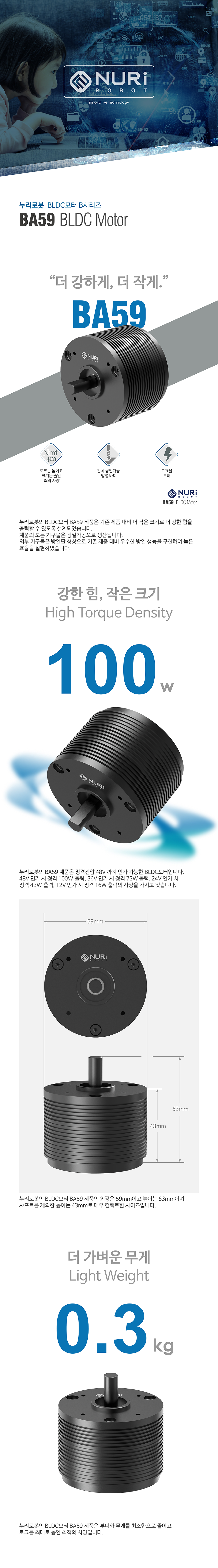 Nuri Robot BLDC Motor BA59