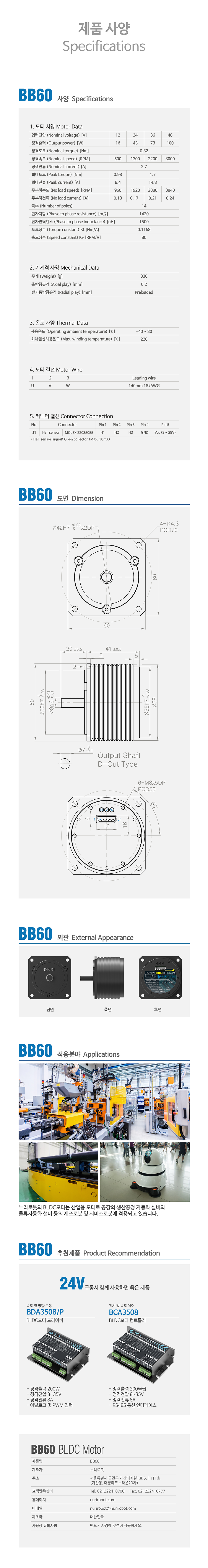 Nuri Robot BLDC Motor BB60
