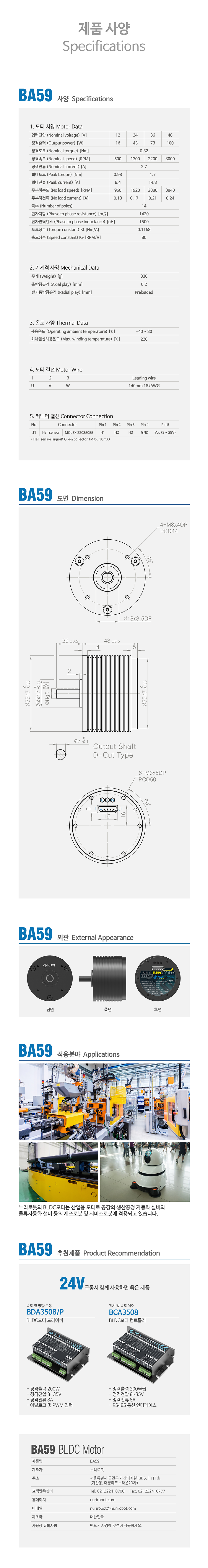 Nuri Robot BLDC Motor BA59