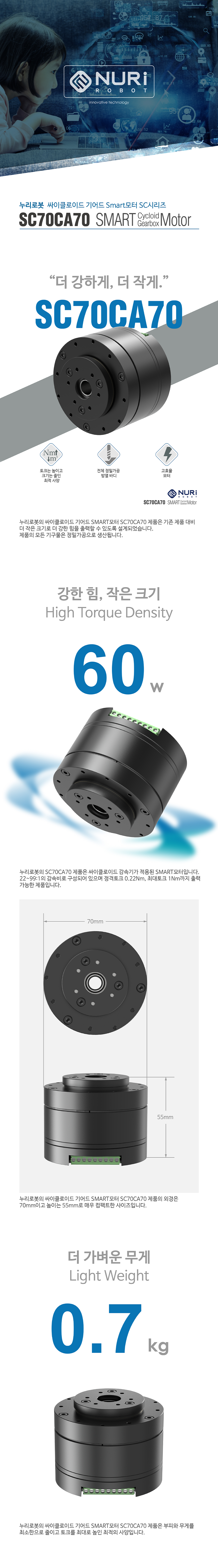 NuriRobot Cycloid Smart Motor Analog Input SC70CA70