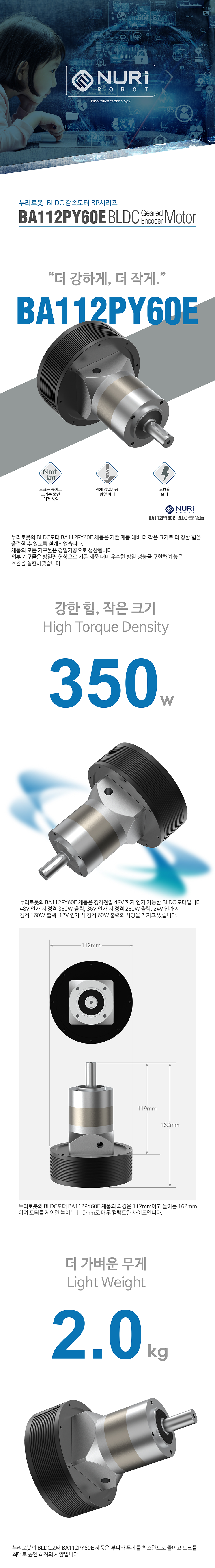 Nuri Robot Planetary Gear BLDC Motor Encoder BA112PY60E