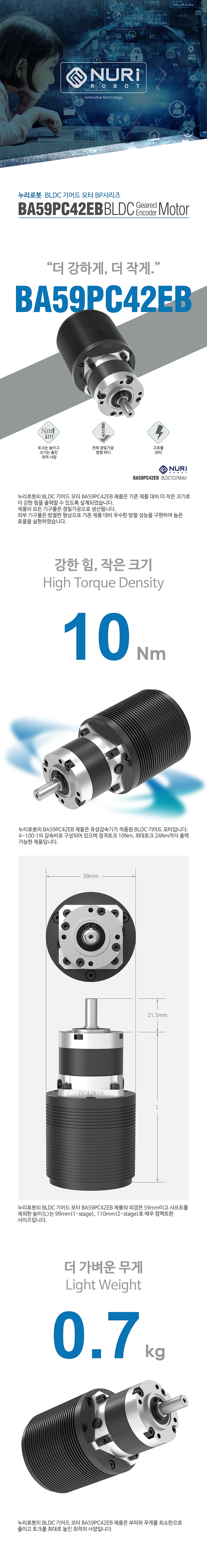 Nuri Robot Planetary Gear BLDC Motor Encoder Brake BA59PC42EB